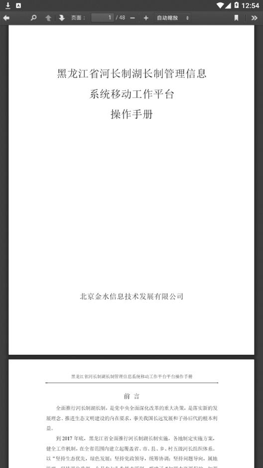 黑龙江省河湖长制移动工作平台截图