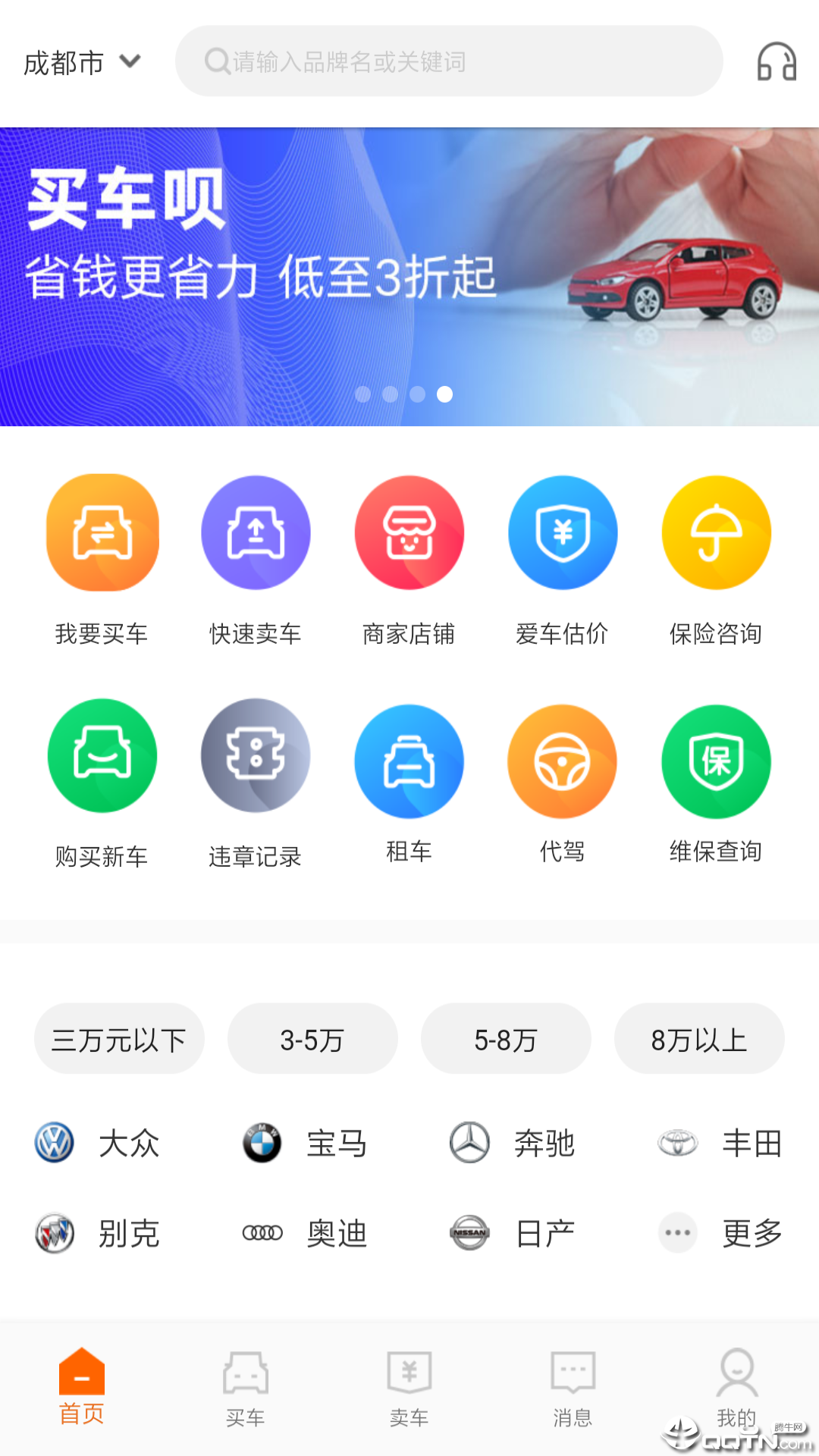 买车呗截图