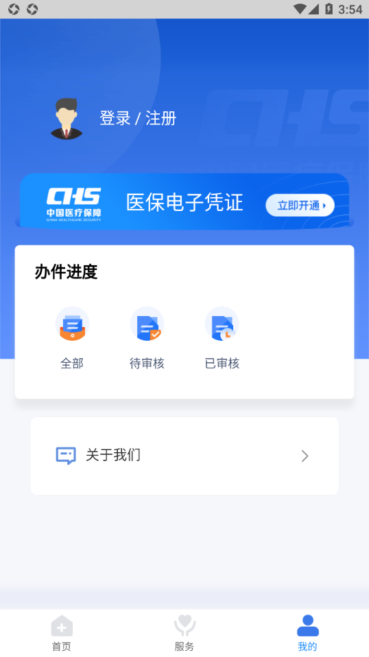 临沂医保截图