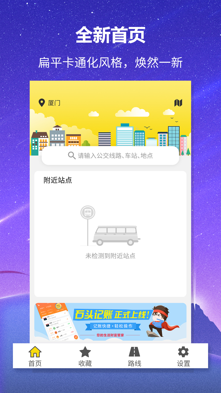 口袋公交助手截图