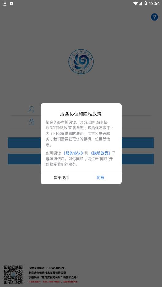 黑龙江省河湖长制移动工作平台截图