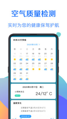 365天气预报截图