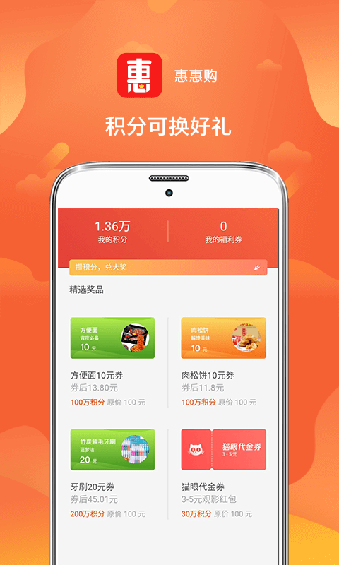 惠惠购截图