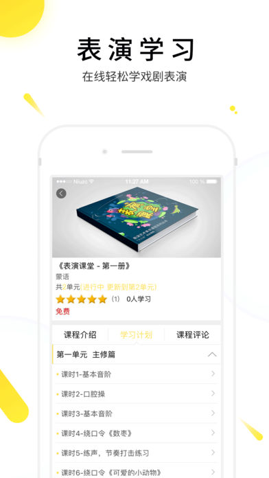 表演课堂截图