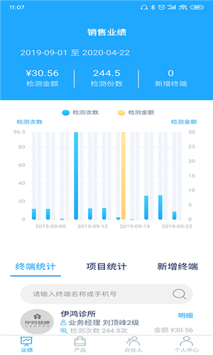 伊鸿健康截图