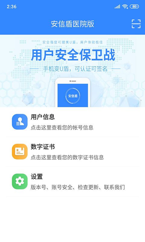 安信盾医院版截图