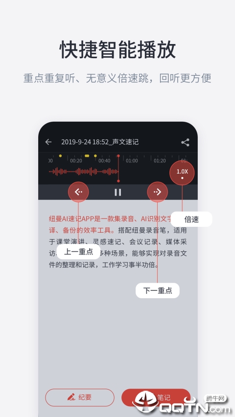 纽曼AI速记截图