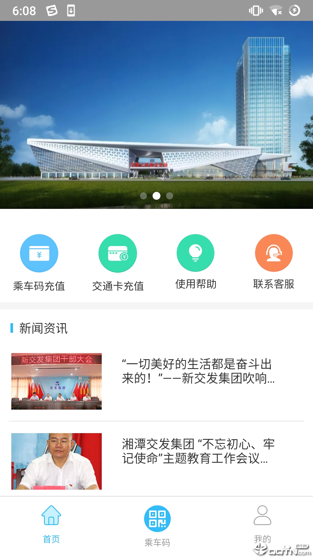 湘潭出行截图