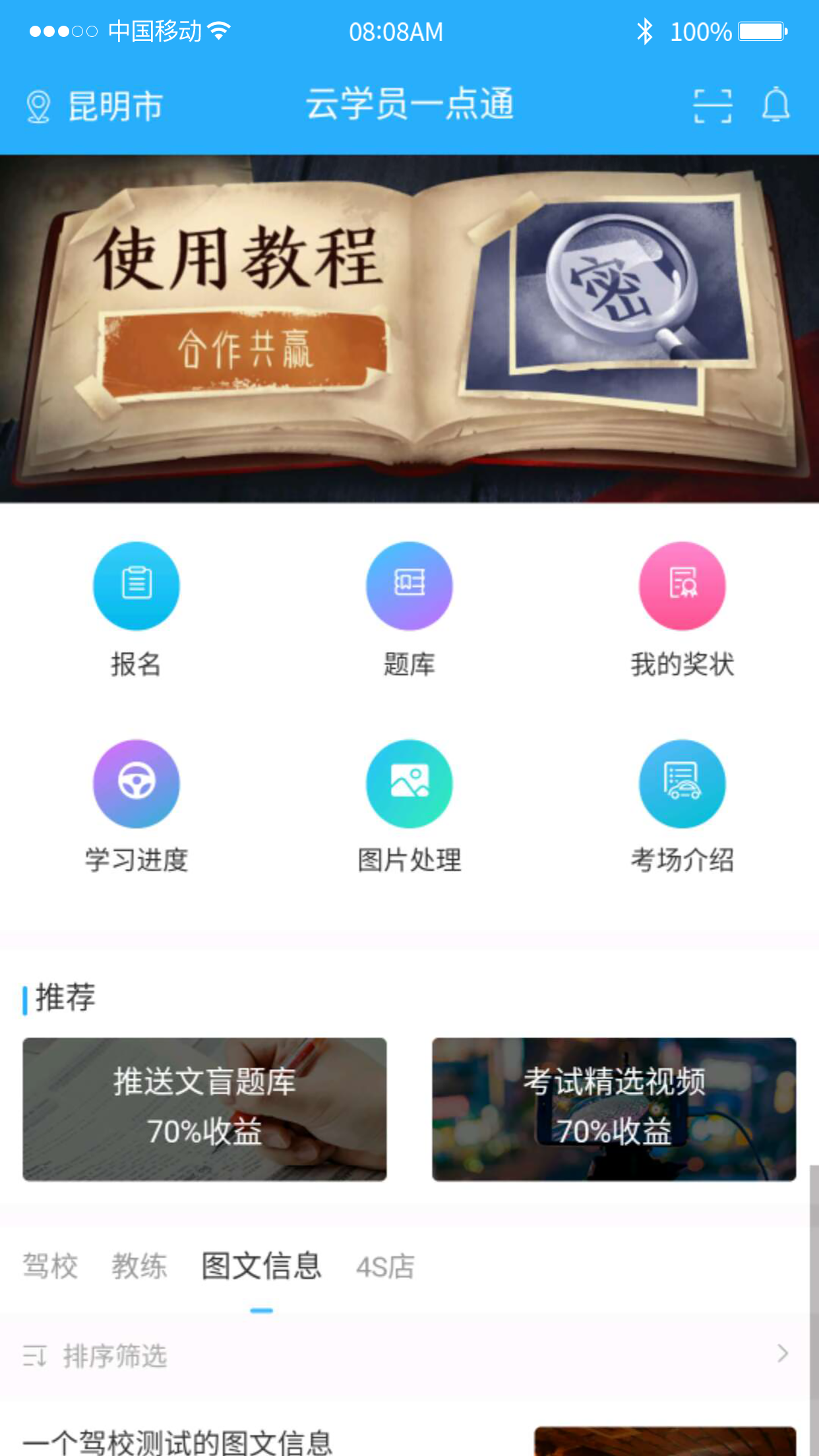 云学员一点通截图