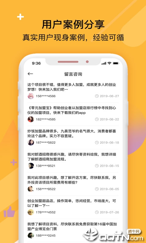 零元加盟宝截图