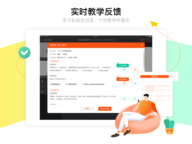 牛师帮学生小学一对一截图