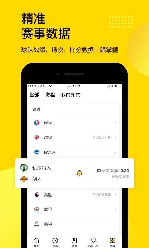 企鹅体育nba直播截图