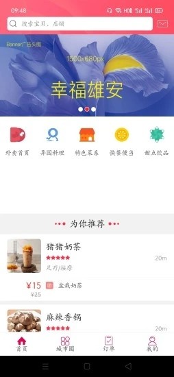 幸福雄安截图