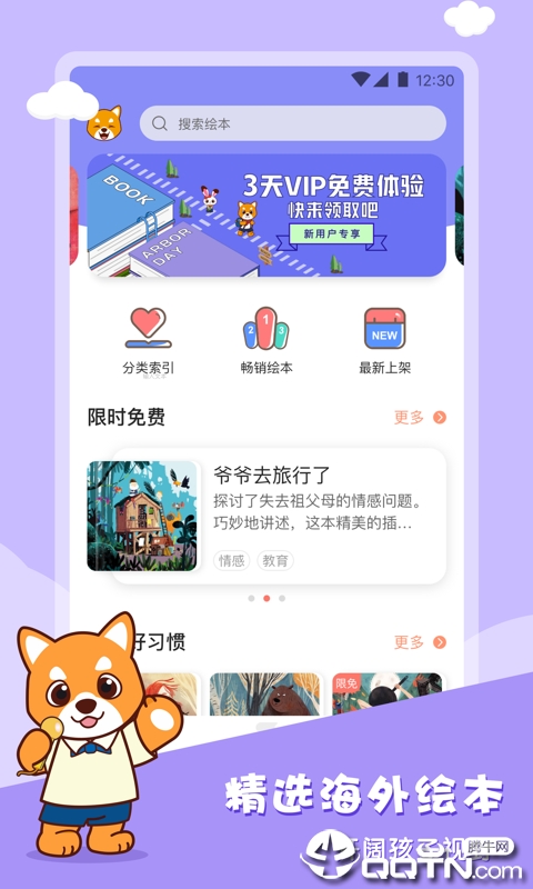 布克听听截图