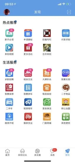 最耒阳截图