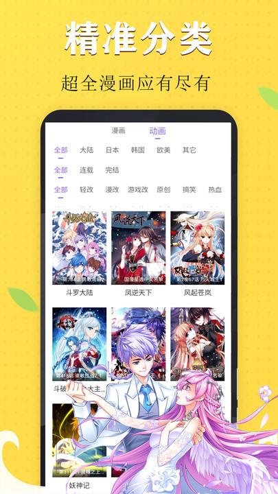 少女漫画大全最新版截图