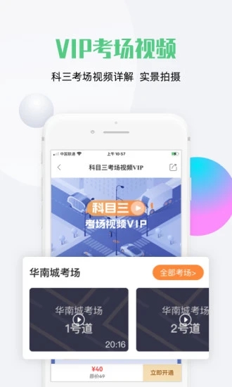 斑斑驾道截图