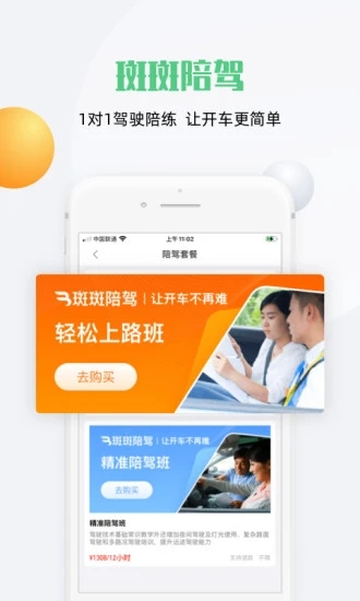 斑斑驾道截图