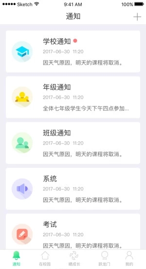 智能校证家长端截图