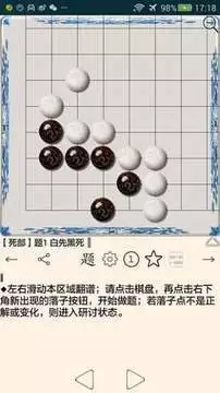 围棋宝典手机版截图