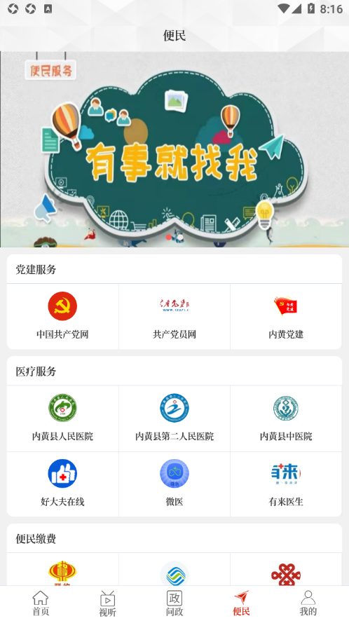 云上内黄截图