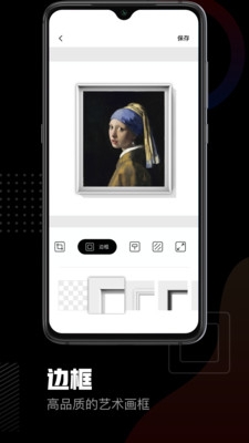 美术宝相框截图