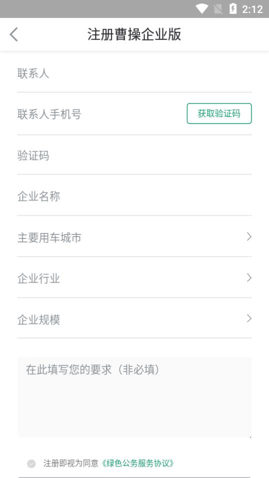 绿色公务曹操出行企业版截图