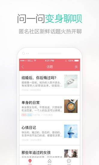 网易POPO截图