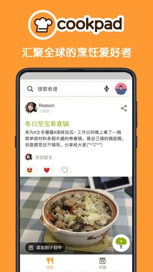 Cookpad菜板截图