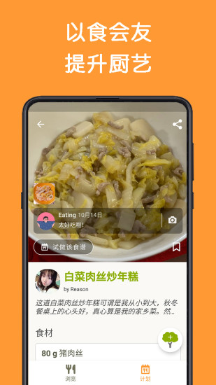 Cookpad菜板截图