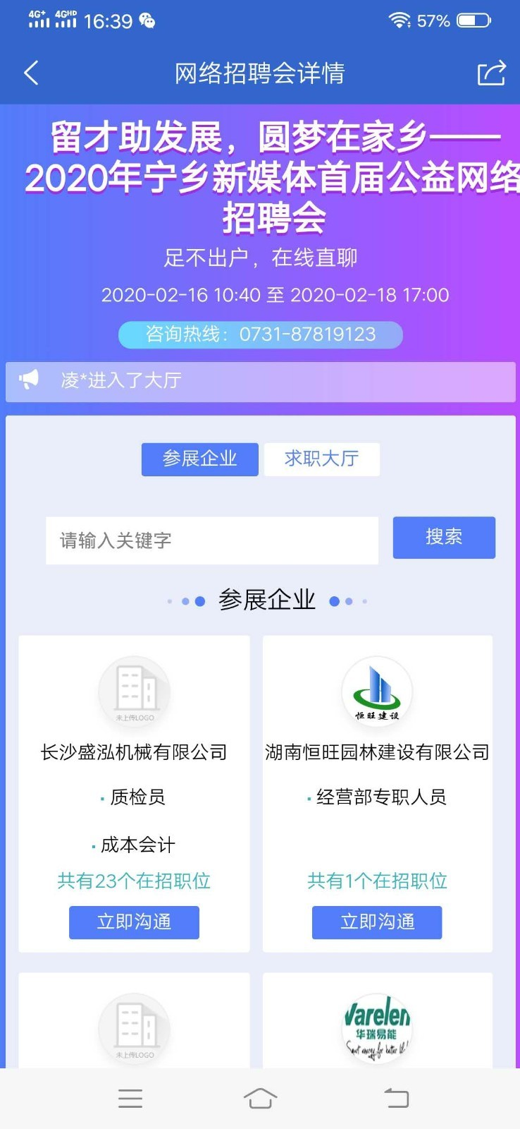 宁乡招聘通截图