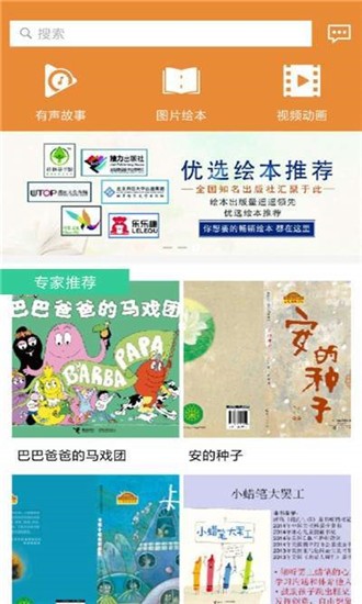 小熊绘本截图