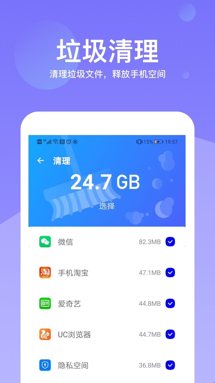 超级加速大师截图