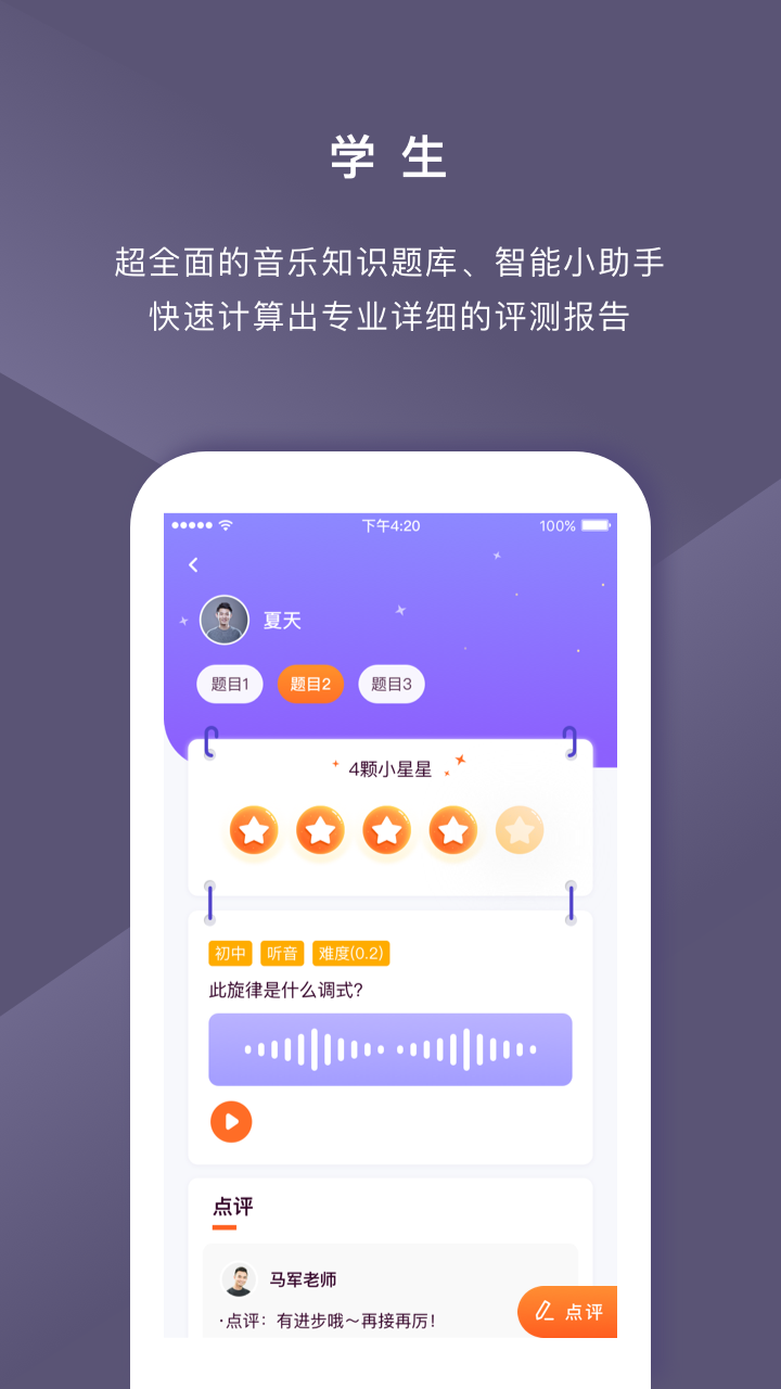 音乐AI助教截图