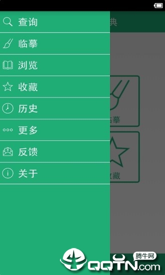 王羲之书法字典截图