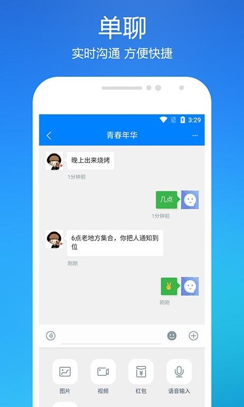 旺聊截图