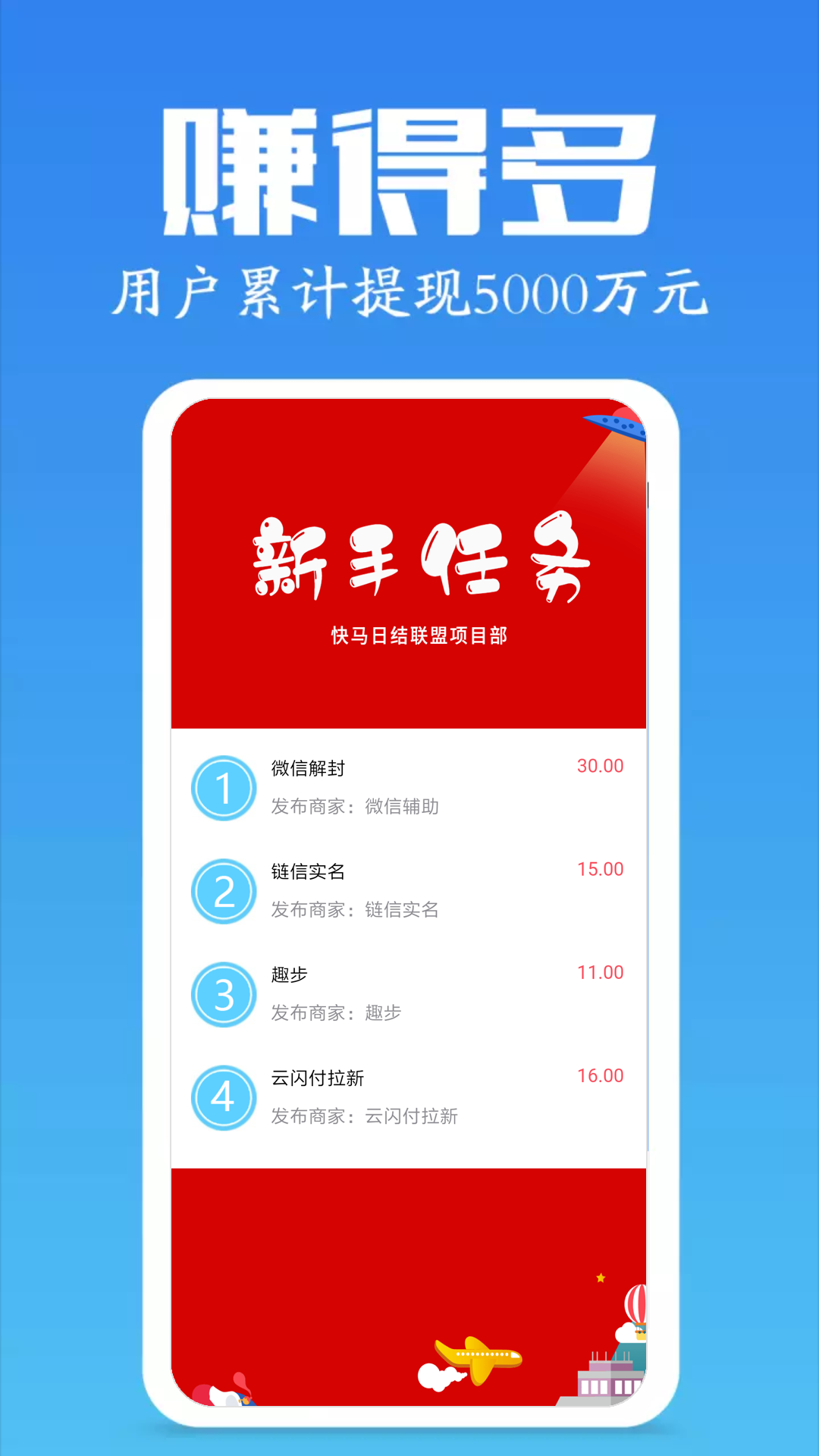 快马日结联盟截图