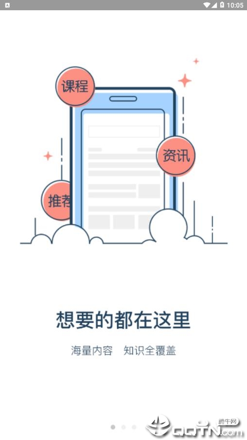 同好学堂截图