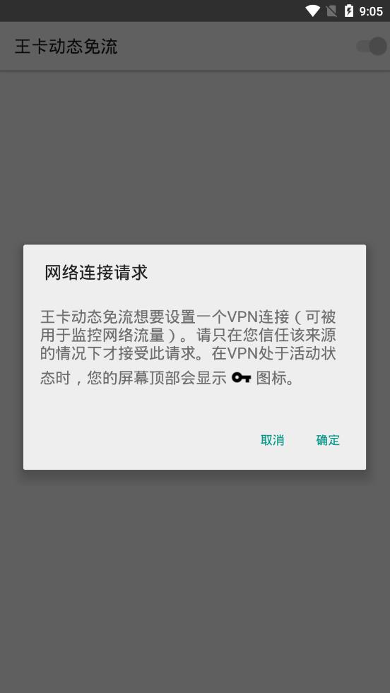 王卡动态免流截图