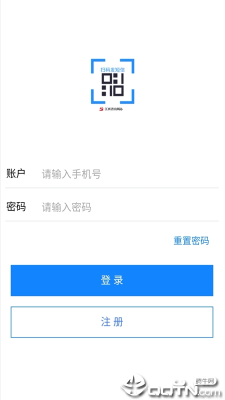 扫码发短信截图