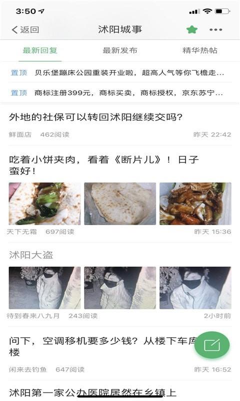 沭阳吧论坛截图