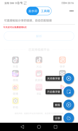 一键去水印王截图