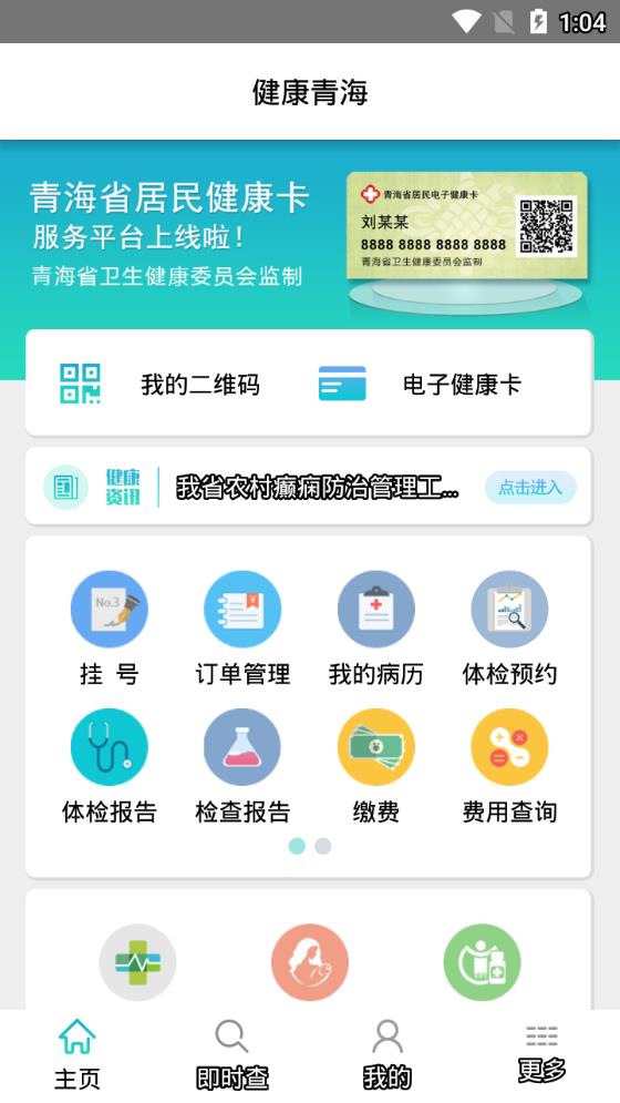 健康青海截图