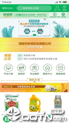 珍佰农截图