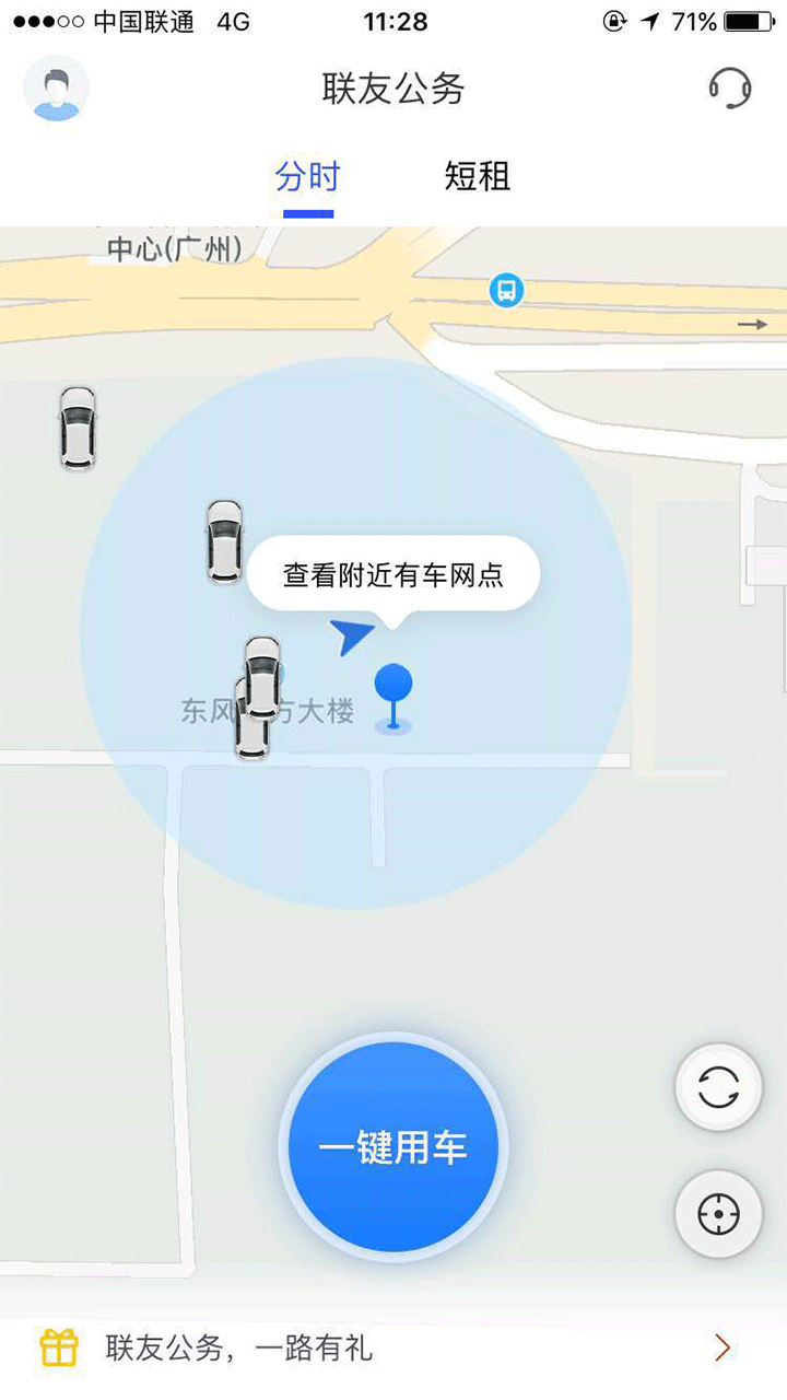 联友公务截图