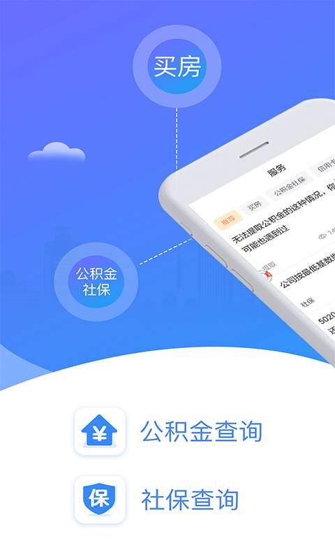 查查公积金社保截图