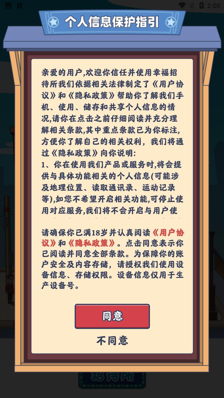 幸福招待所截图