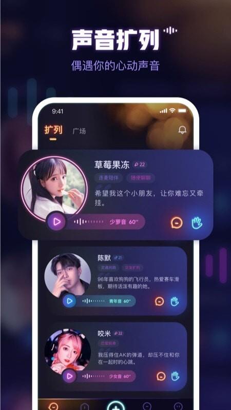 鱼耳语音截图