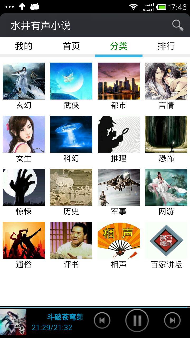 有声小说截图