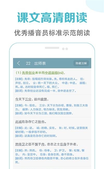 初中语文课堂安卓版截图